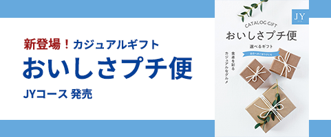 ごっつお便2025年度版販売中